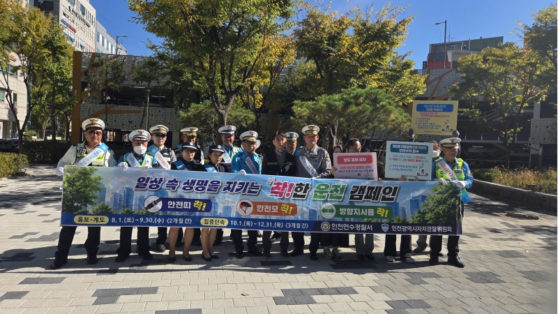 연수구, 전동킥보드 안전 이용을 위한 민·관·경 합동 홍보